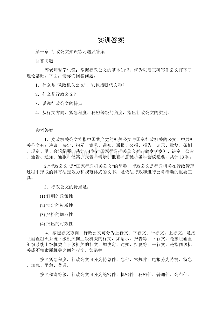 实训答案Word文档格式.docx