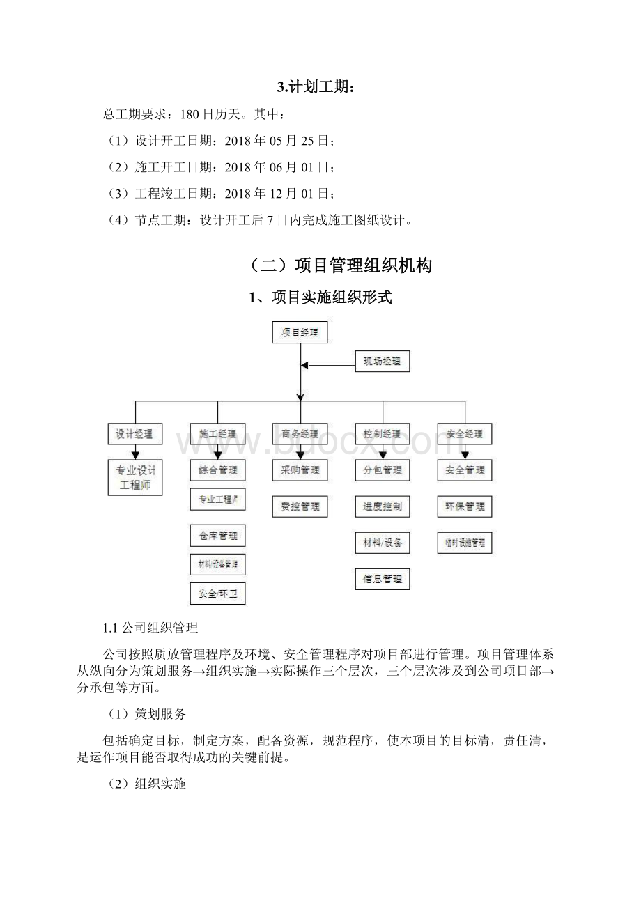 道路绿化及景观提升工程EPC项目施工管理方案.docx_第2页