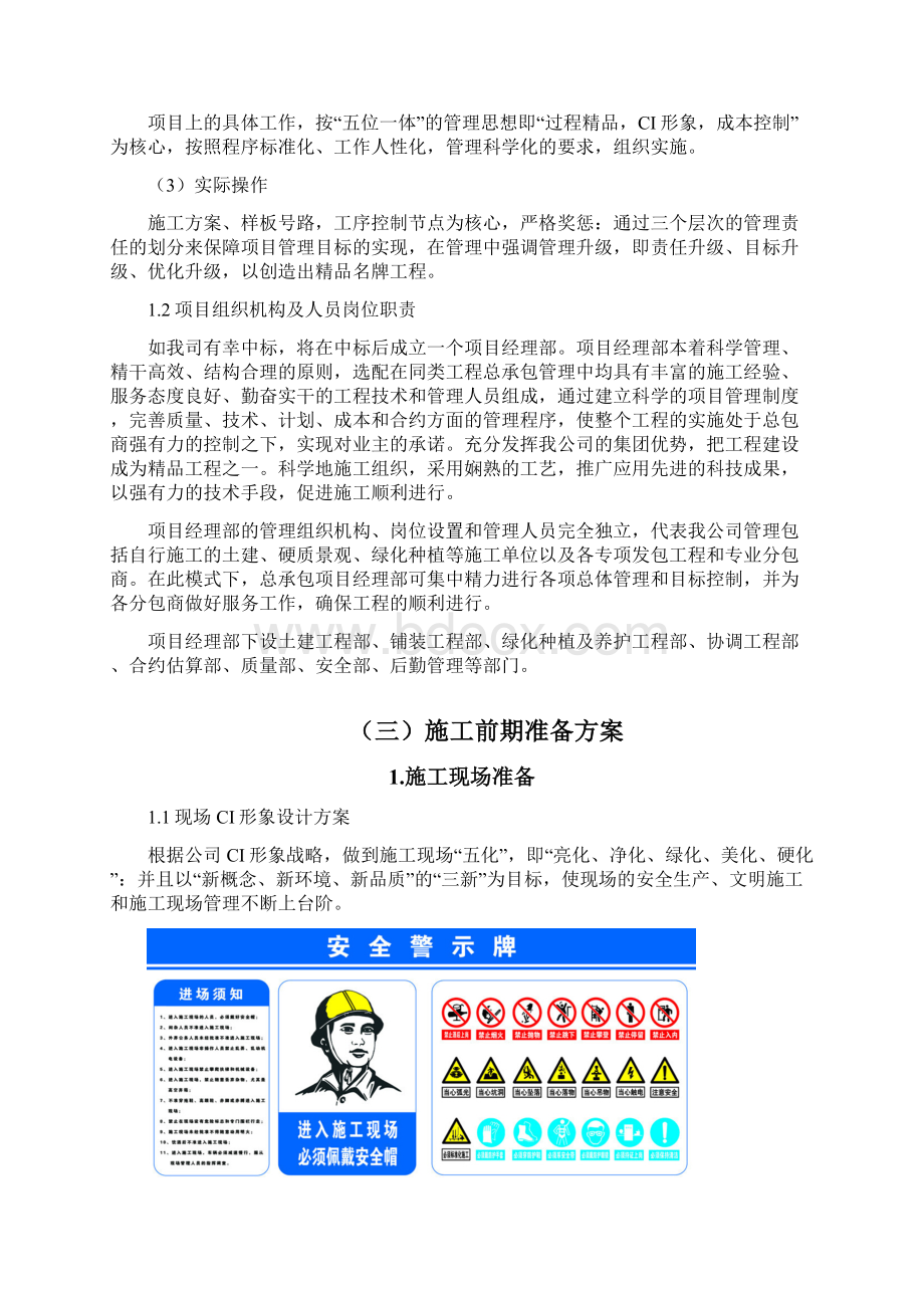 道路绿化及景观提升工程EPC项目施工管理方案.docx_第3页