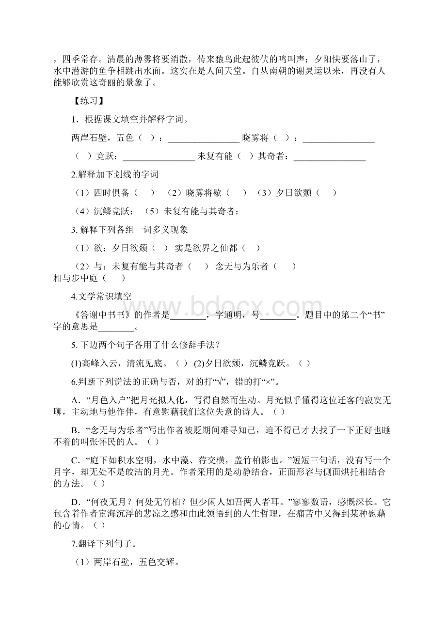 部编版八年级上册语文古诗文复习之11课《短文两篇》.docx_第2页