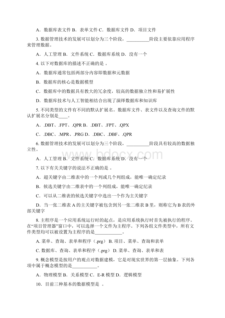 VFP习题集文档格式.docx_第2页