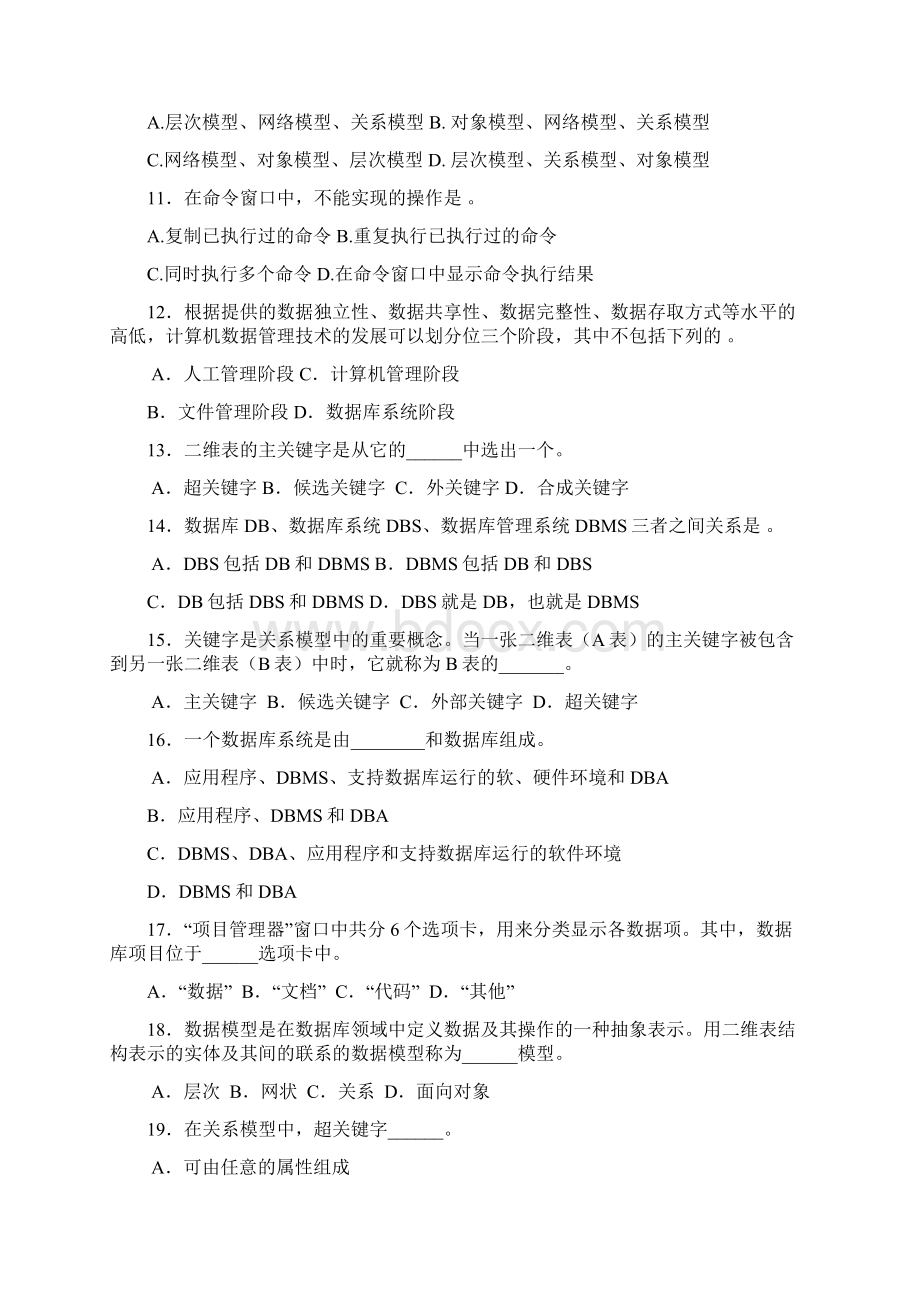 VFP习题集文档格式.docx_第3页