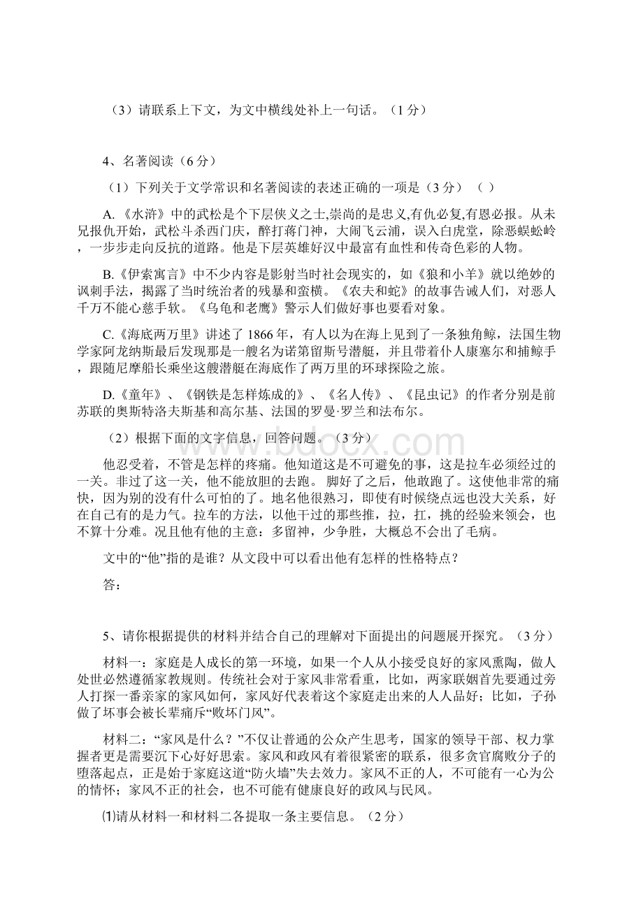 中考第三次模拟考试含答案Word文件下载.docx_第2页