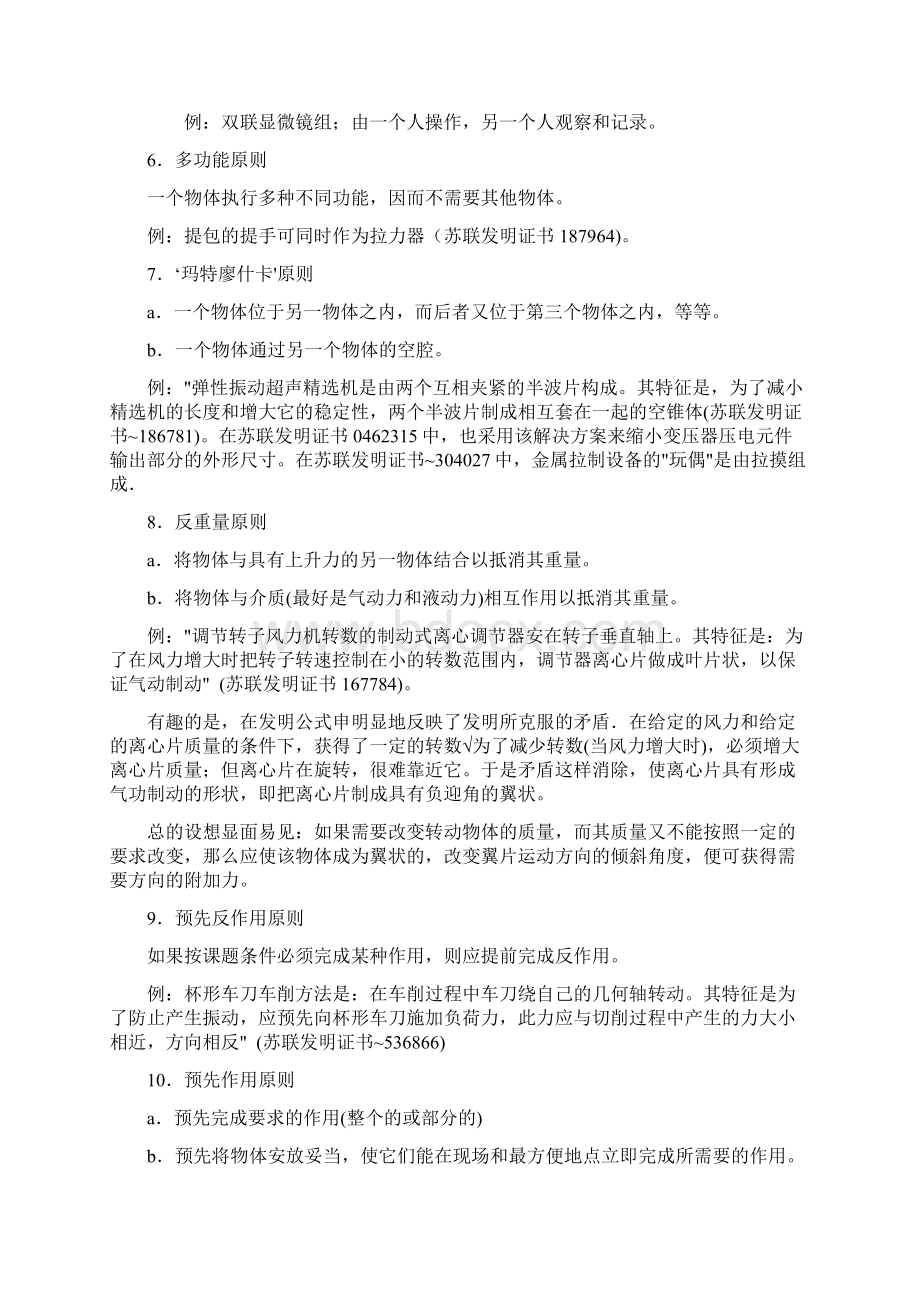 TRIZ理论40种基本措施.docx_第2页