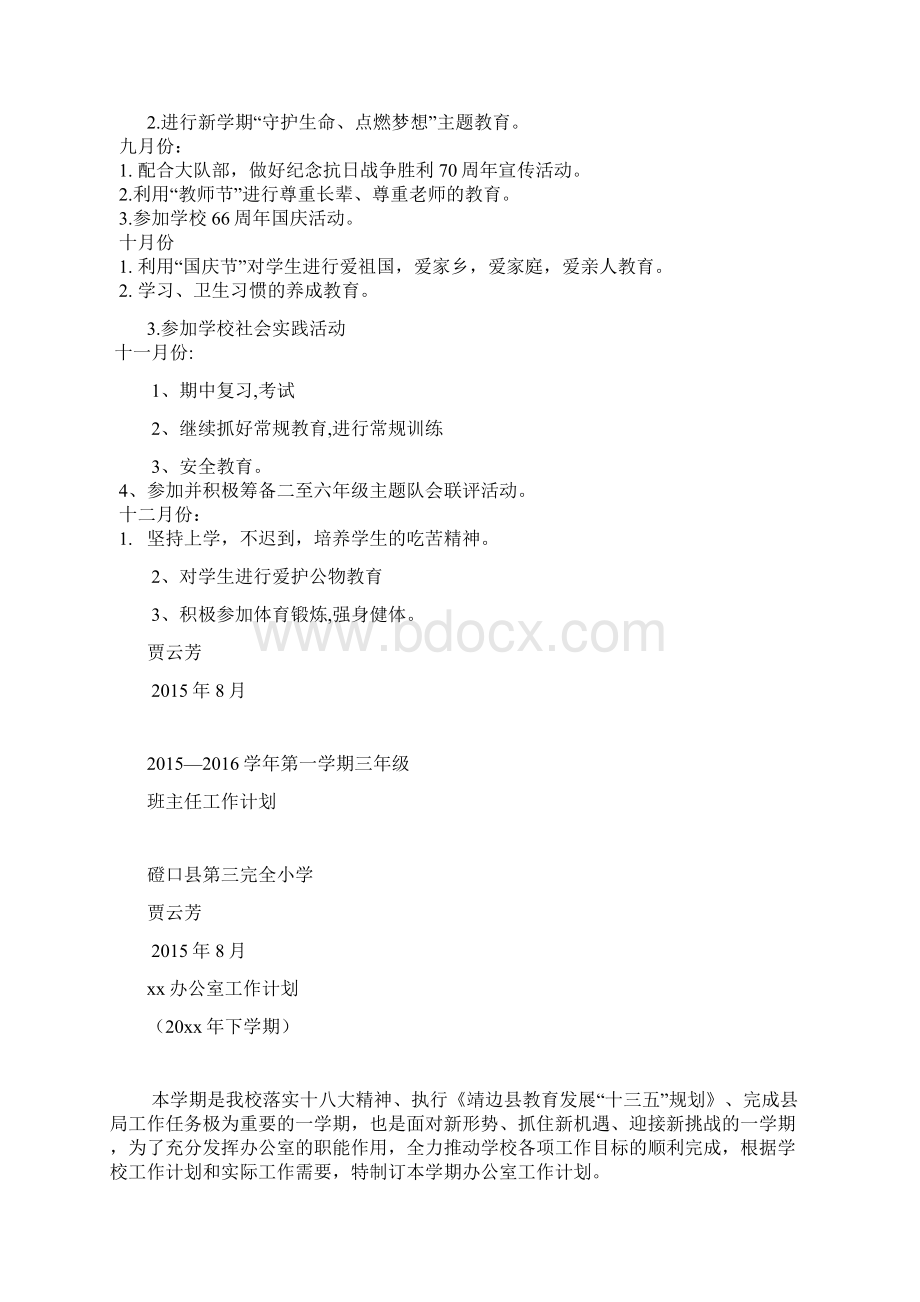 三年级第二学期班主任工作计划17.docx_第3页