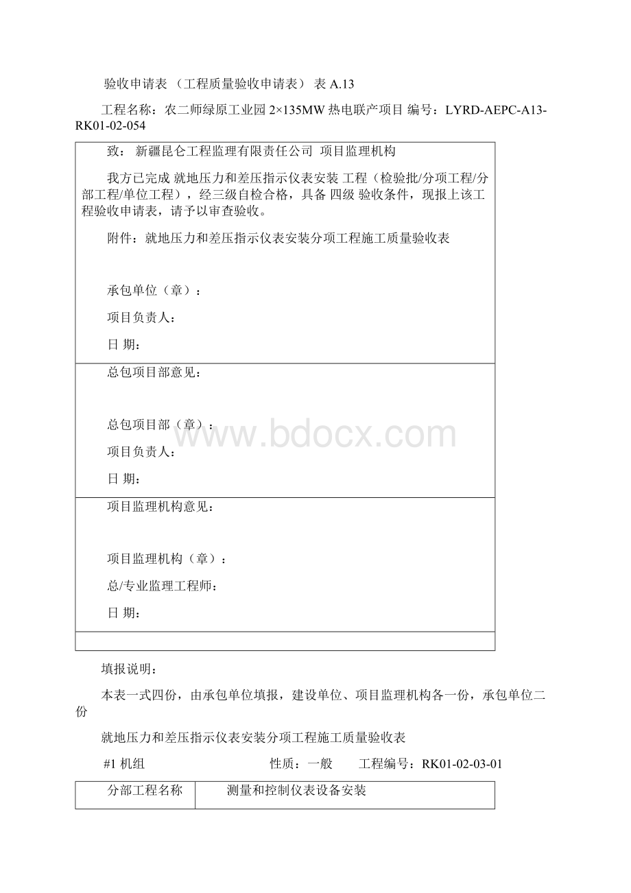 303测量和控制仪表设备安装分部工程施工质量验收表.docx_第3页