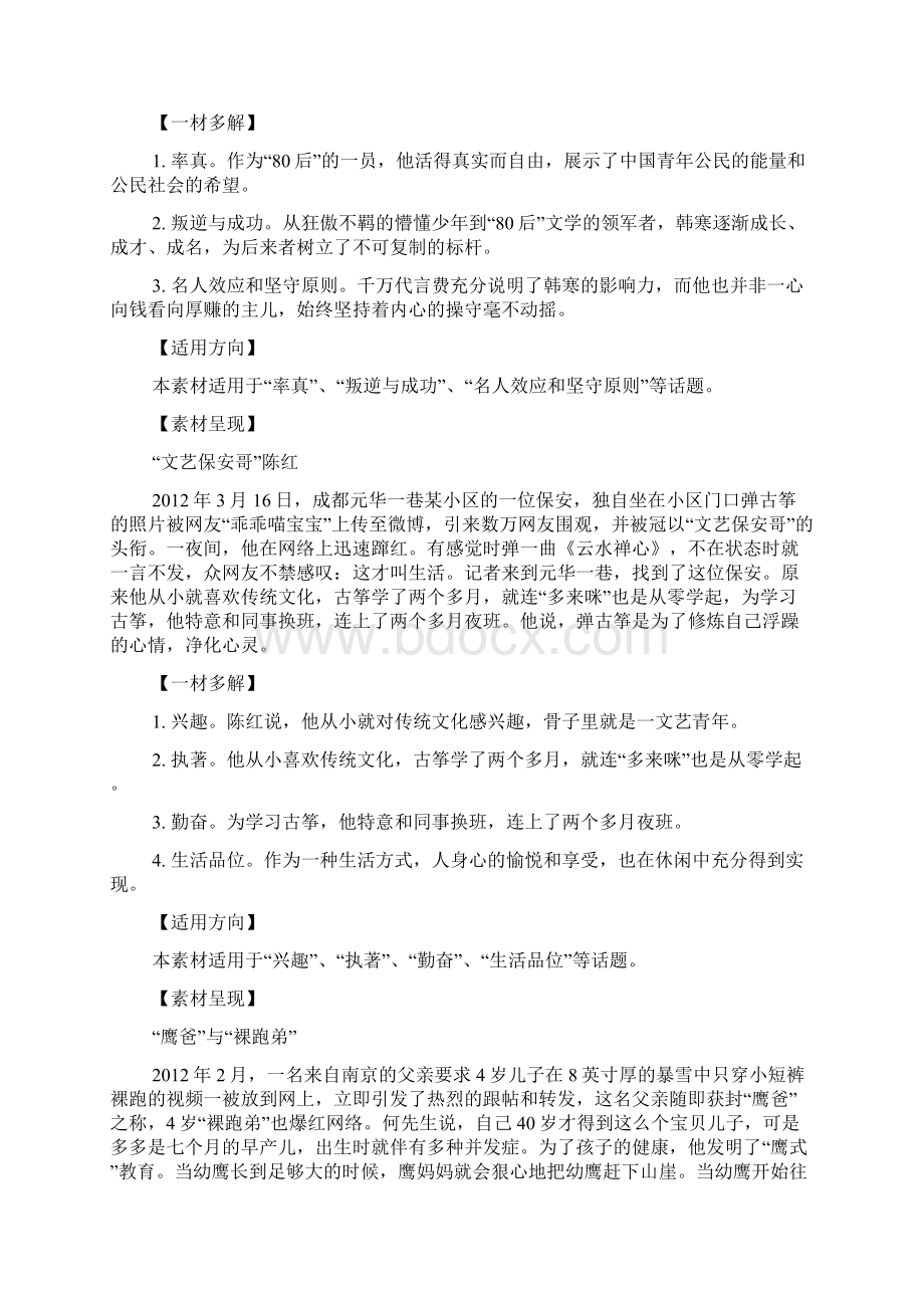 高考语文作文热点素材解读及立意方向.docx_第2页