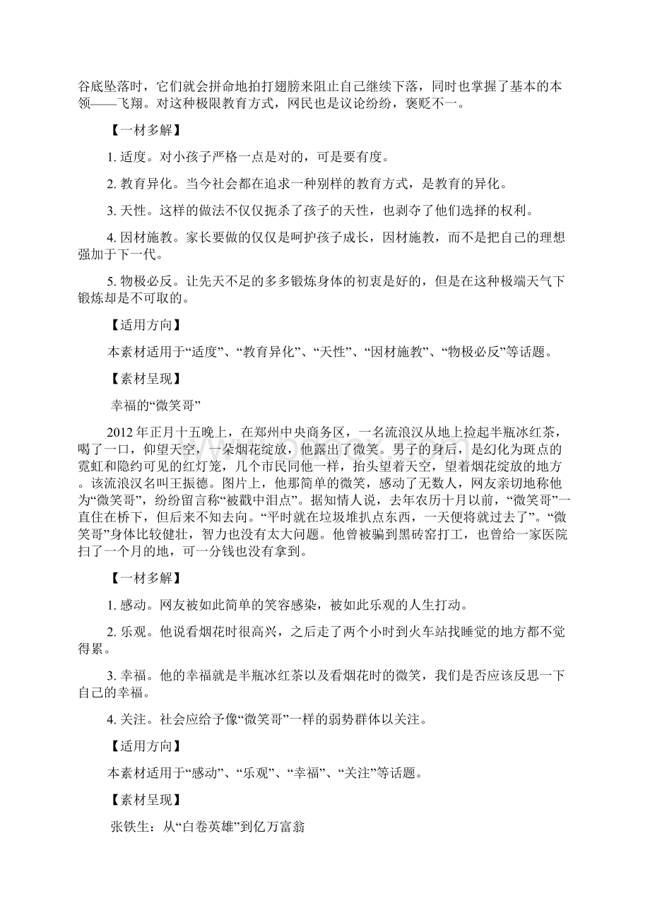 高考语文作文热点素材解读及立意方向.docx_第3页