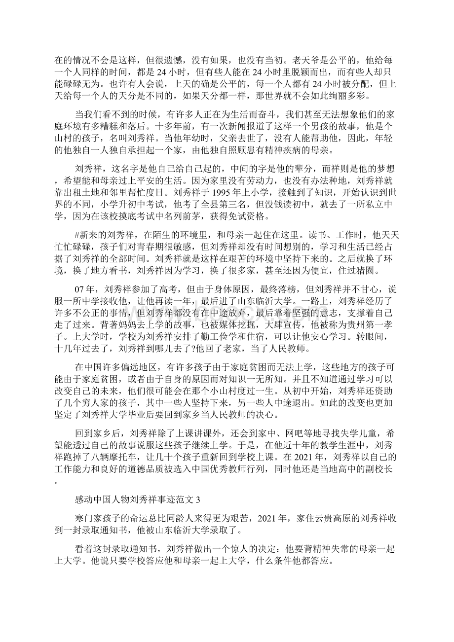 感动中国人物候选人刘秀祥个人事迹.docx_第2页