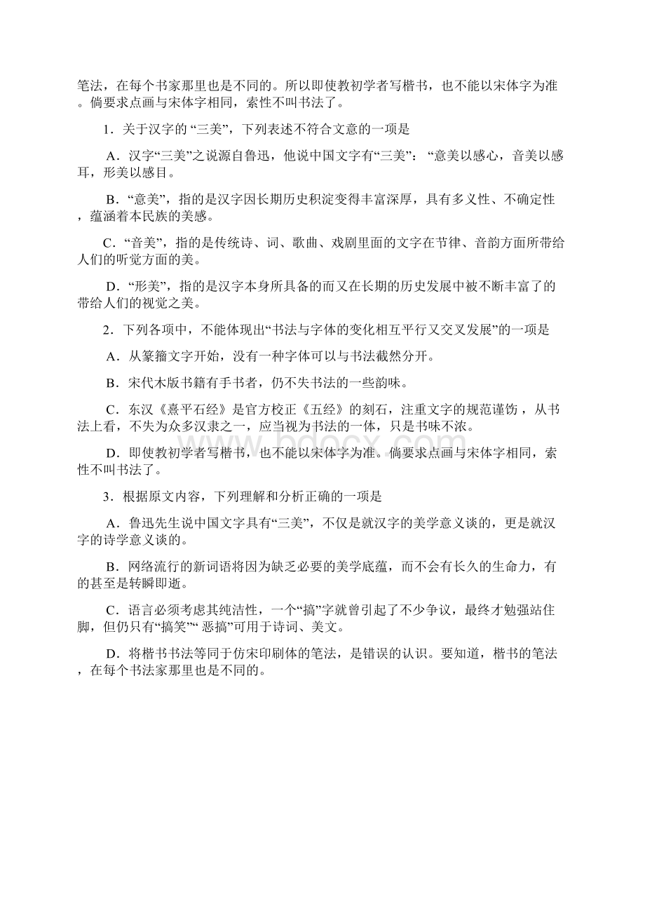 高一下学期期末考试语文试题 答案不全Word格式文档下载.docx_第2页