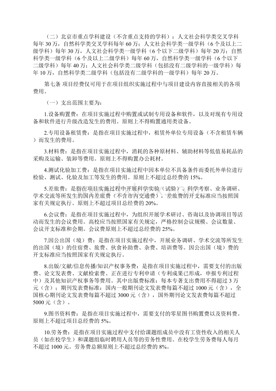 北京市属高等学校科技创新能力提升计划经费管理办法试行.docx_第2页