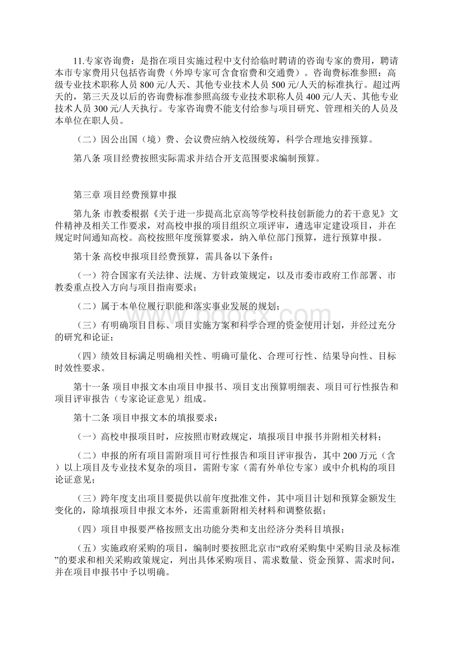 北京市属高等学校科技创新能力提升计划经费管理办法试行.docx_第3页