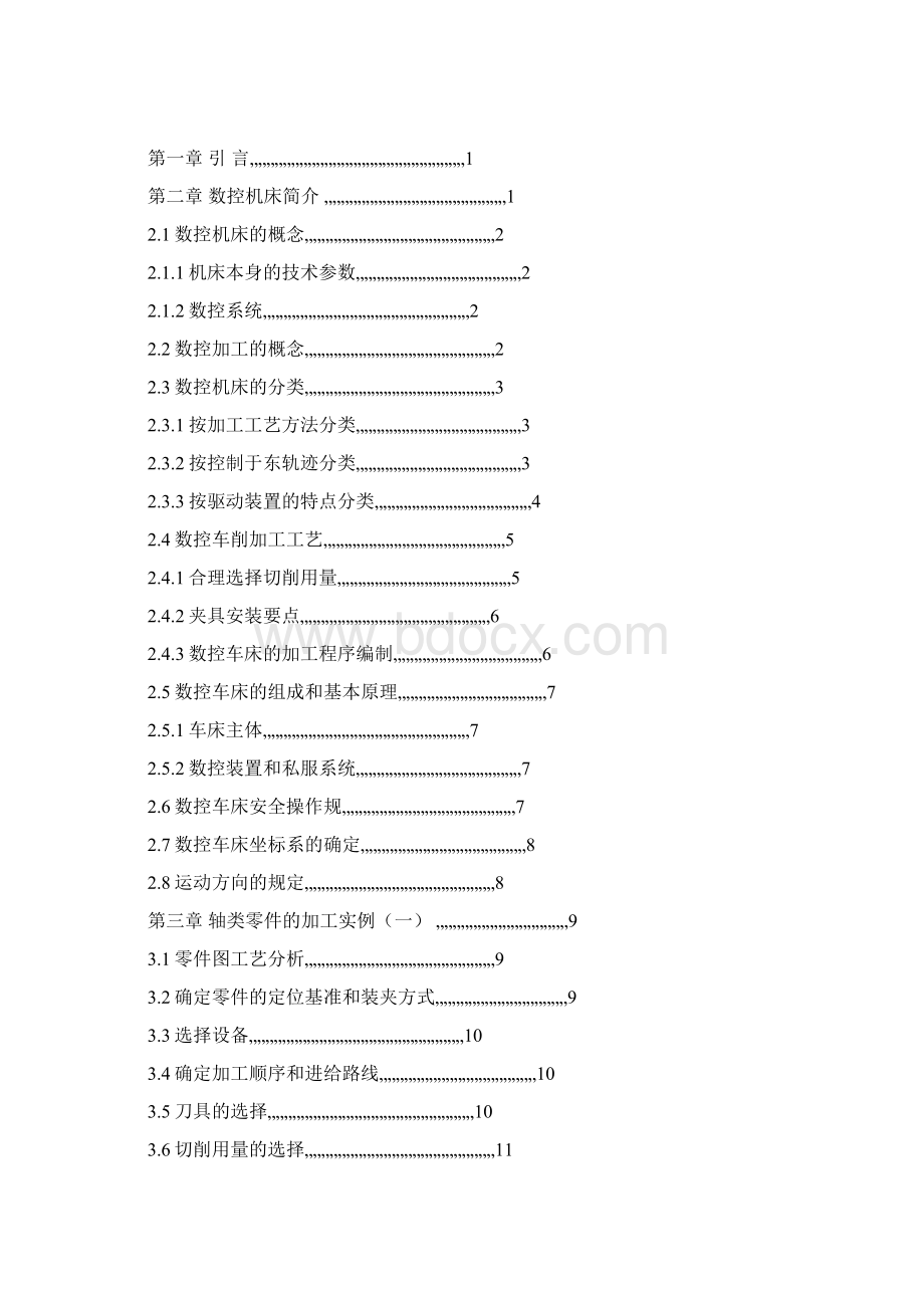 轴套类零件加工工艺及设计论文.docx_第2页