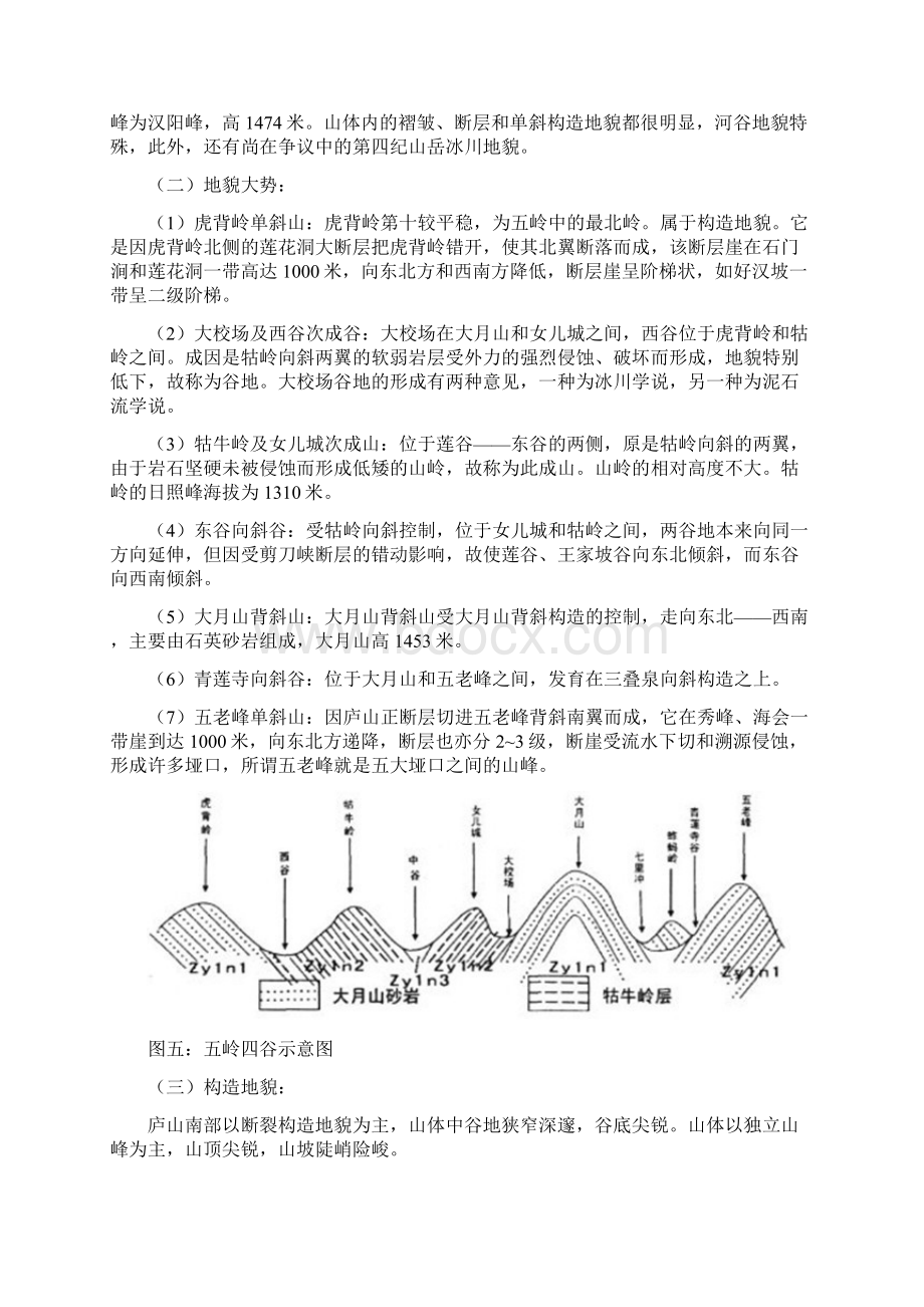 庐山实习报告讲解.docx_第3页