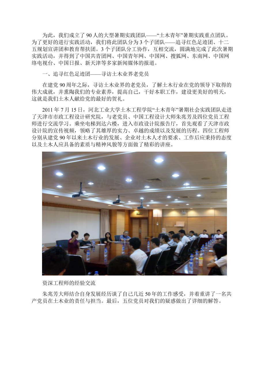 河北工业大学土木青年暑期实践团队活动总结.docx_第2页