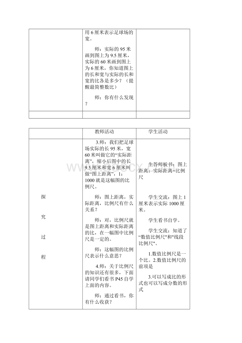 六年级数学下册数学第四单元教案Word下载.docx_第3页