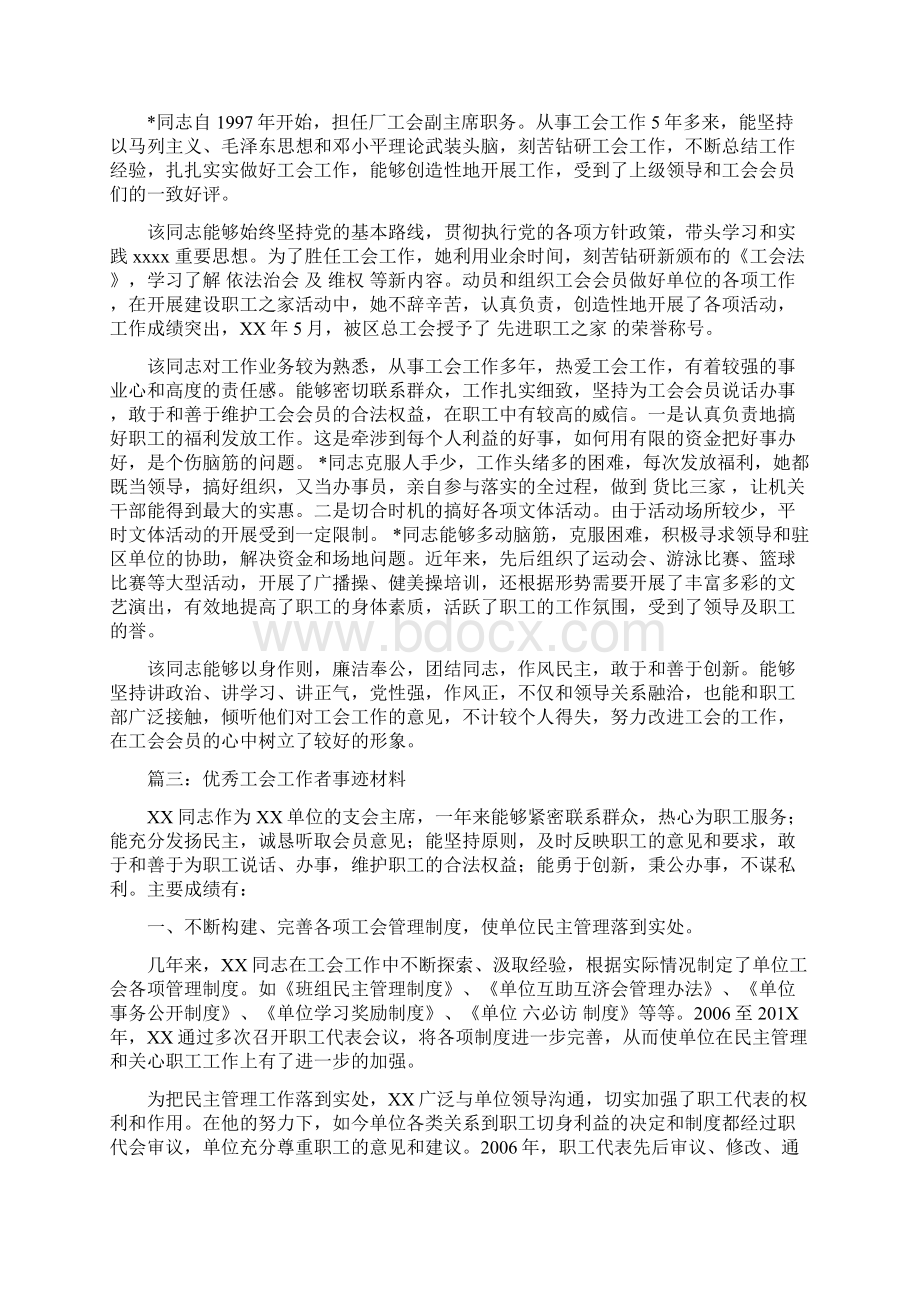 优秀工会工作者事迹材料.docx_第3页