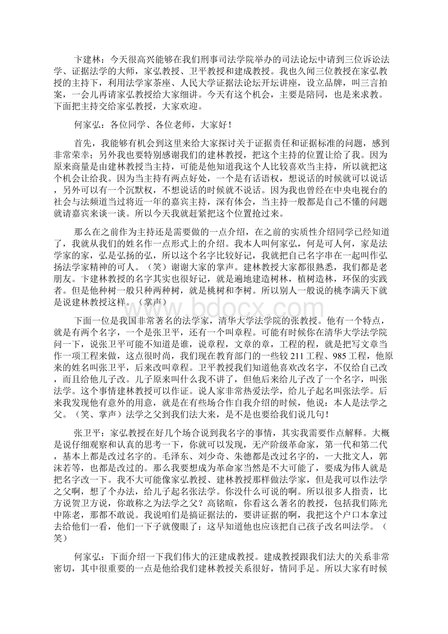 证明责任与证明标准的刑民视角Word格式文档下载.docx_第2页