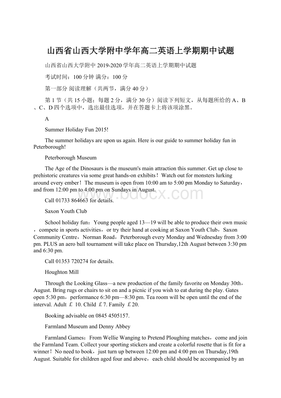 山西省山西大学附中学年高二英语上学期期中试题.docx