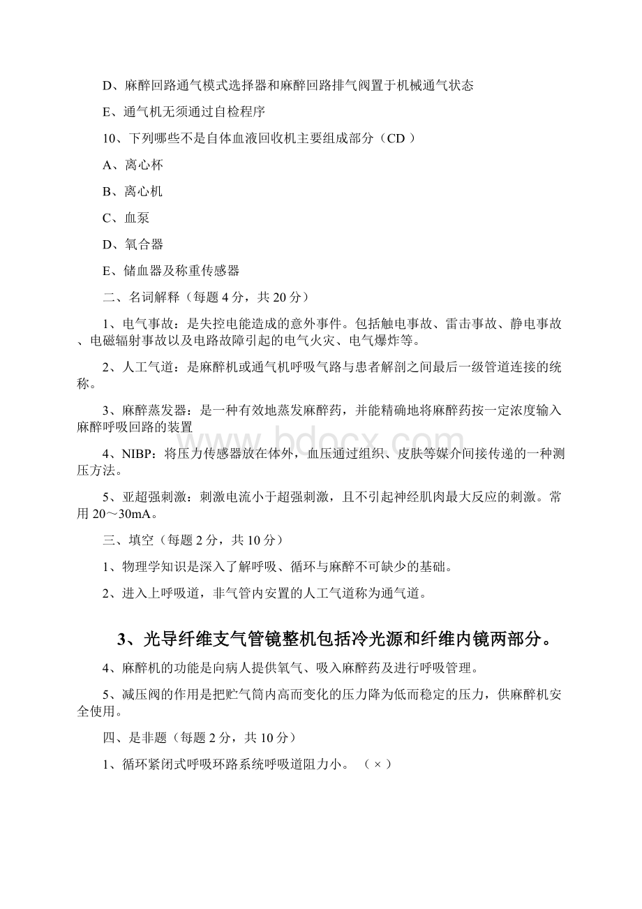 临床麻醉学作业习题.docx_第3页