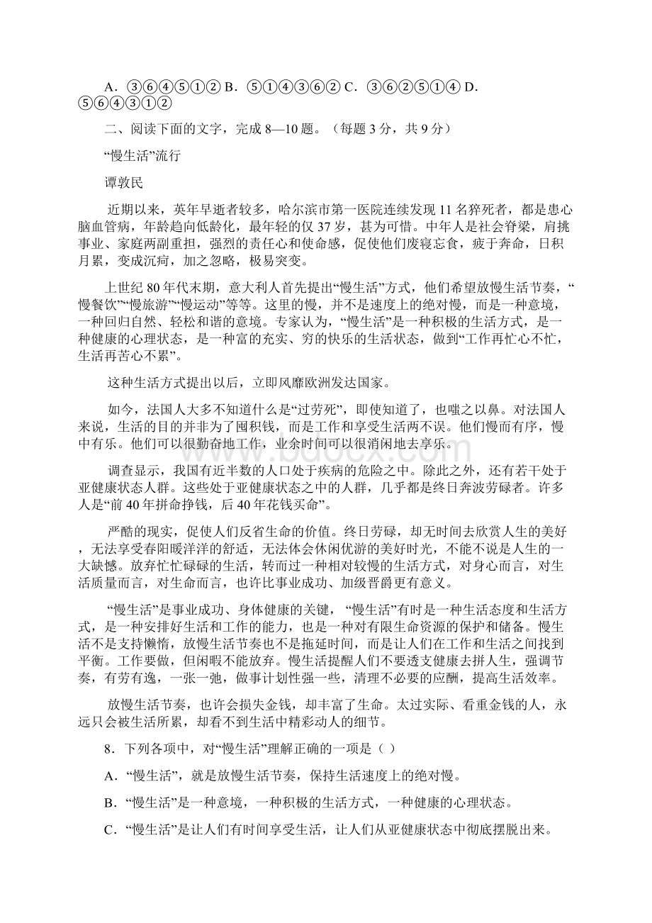 高一下学期期中联考语文.docx_第3页