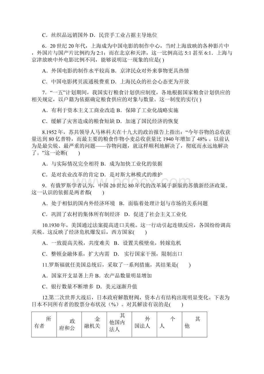 陕西省西安音乐学院附属中等音乐学校学年高一下学期期末考试历史试题A Word版含答案.docx_第2页