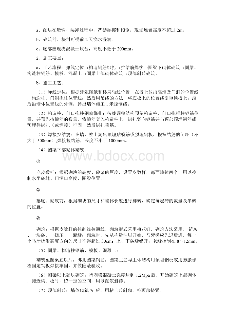 建筑节能工程监理细则经贸.docx_第2页