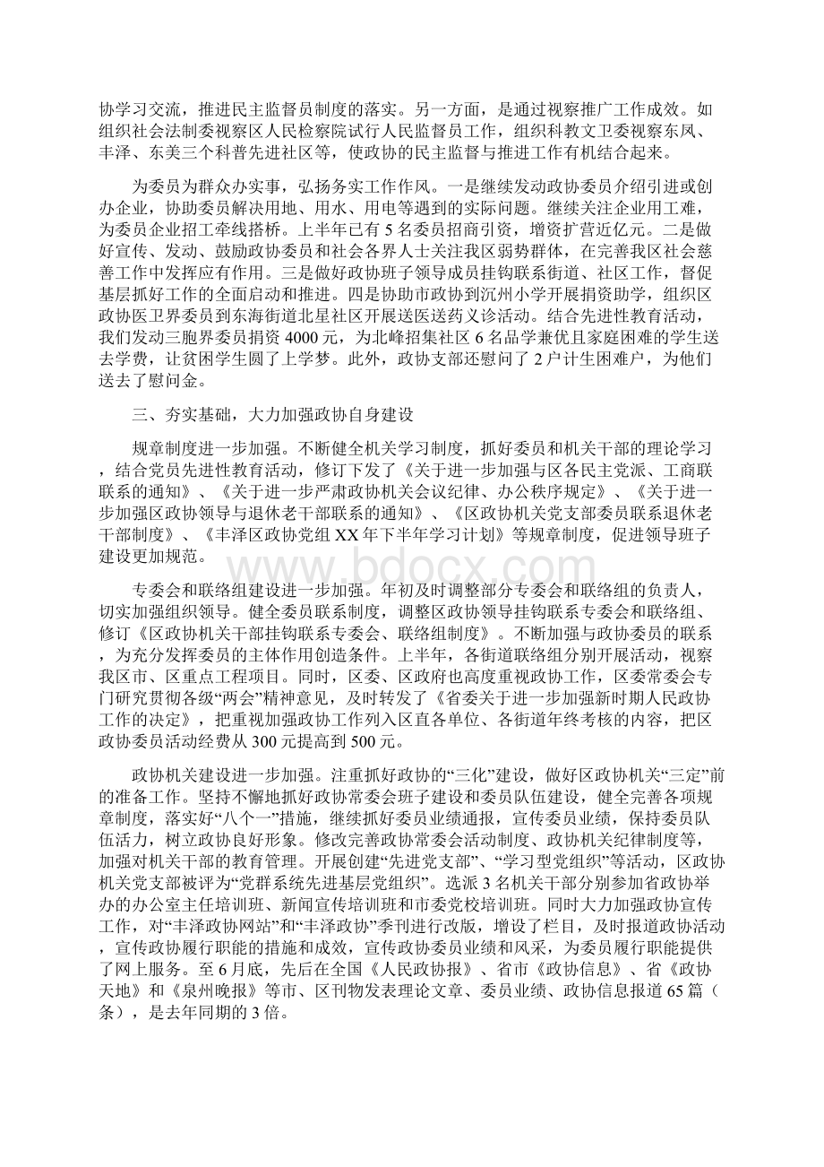 区政协上半年工作总结和下半年工作计划精文档格式.docx_第3页