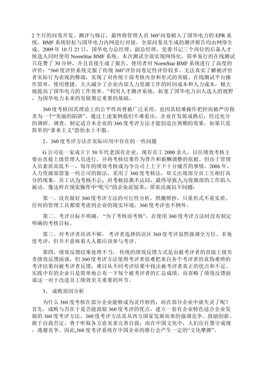 浅析360度考评在体育产业企业绩效管理中的运用.docx_第3页