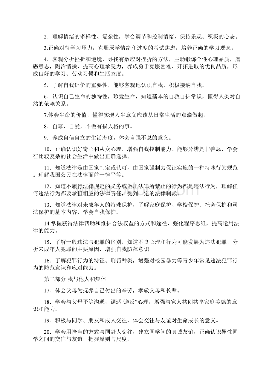 修订初中学业水平考试思想品德学科学业考试大纲.docx_第2页