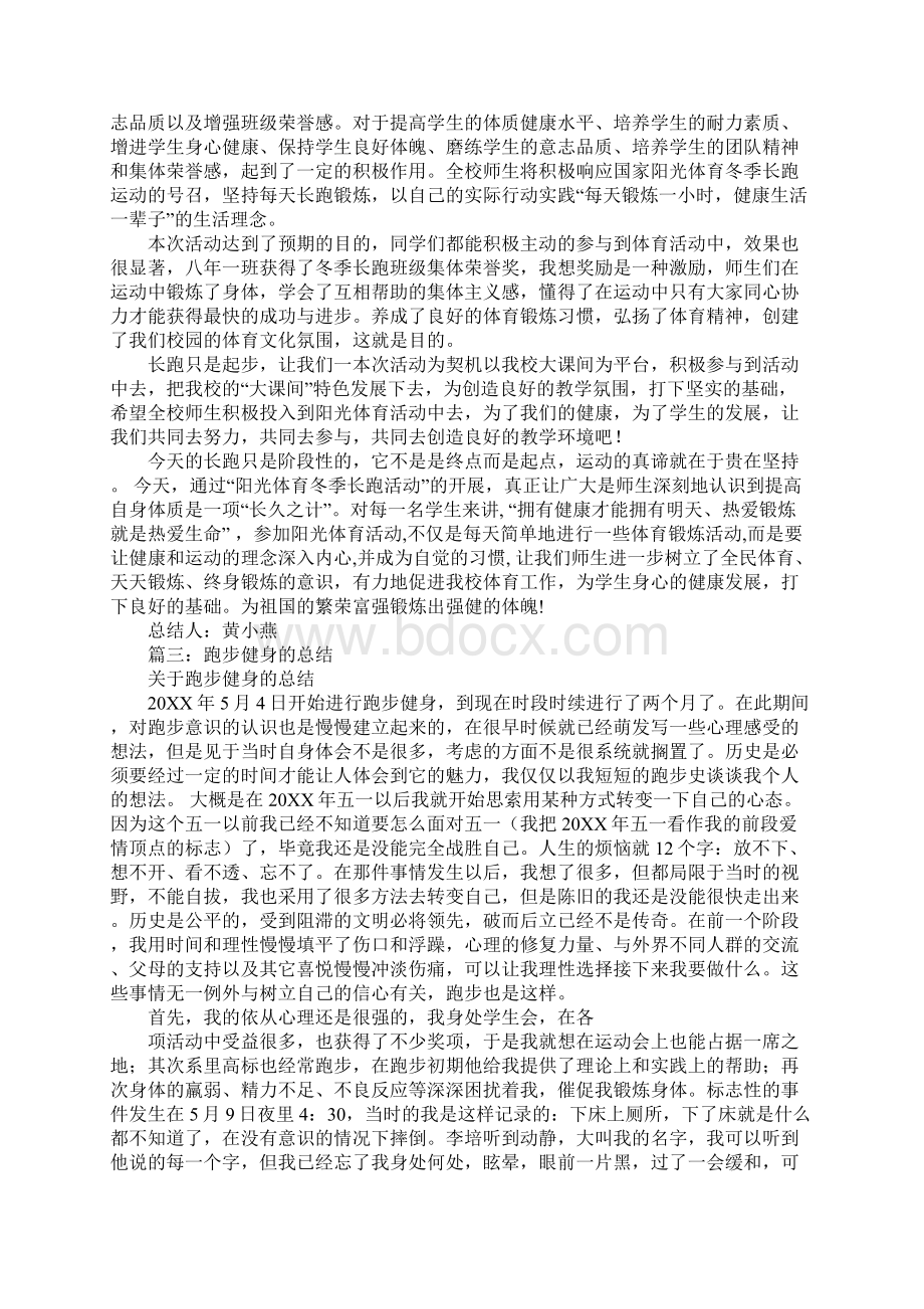 跑步活动总结1.docx_第2页