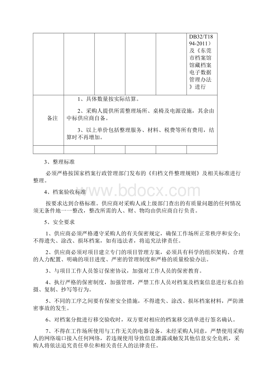 度镇府档案整理数字化处理.docx_第3页