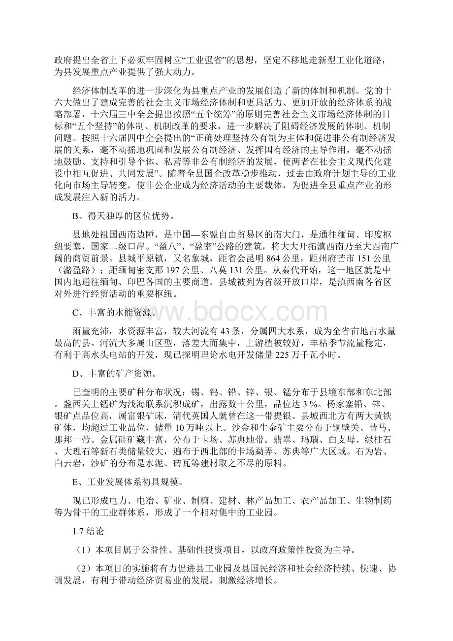 县工业园建设可行性研究报告.docx_第2页