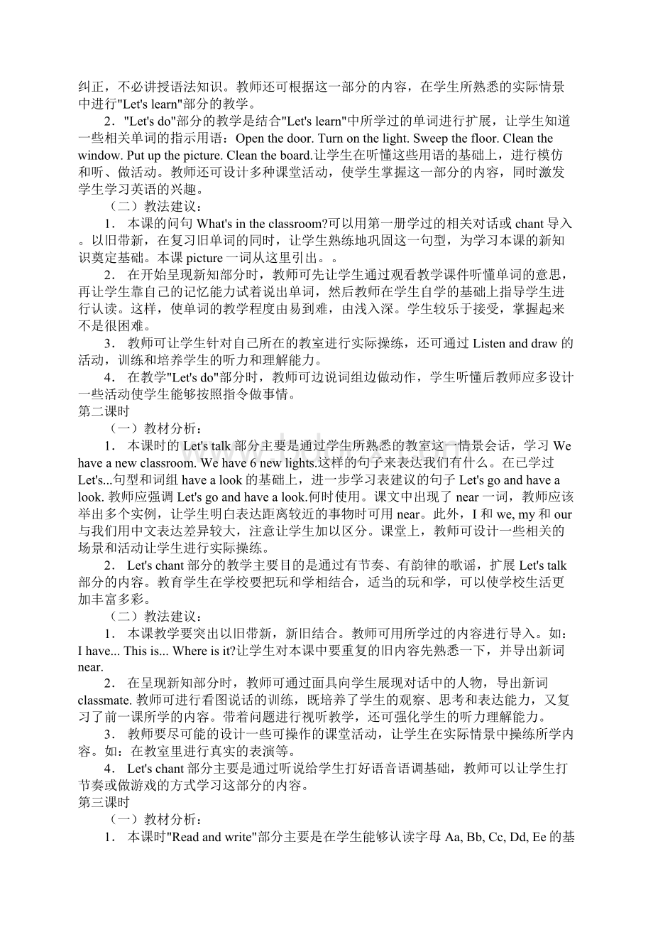 四年级上英语教案及拓展资料Word格式.docx_第2页