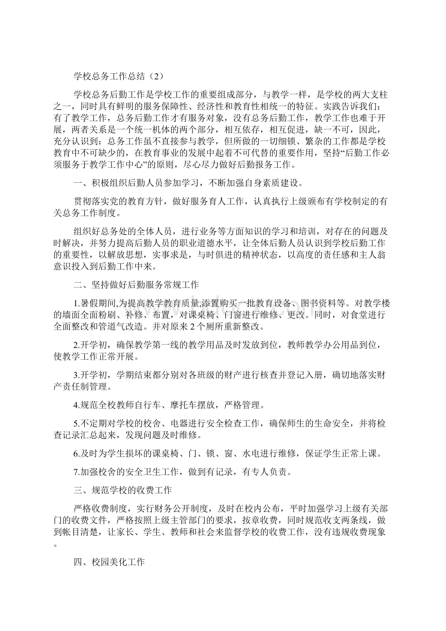 学校总务工作总结.docx_第3页