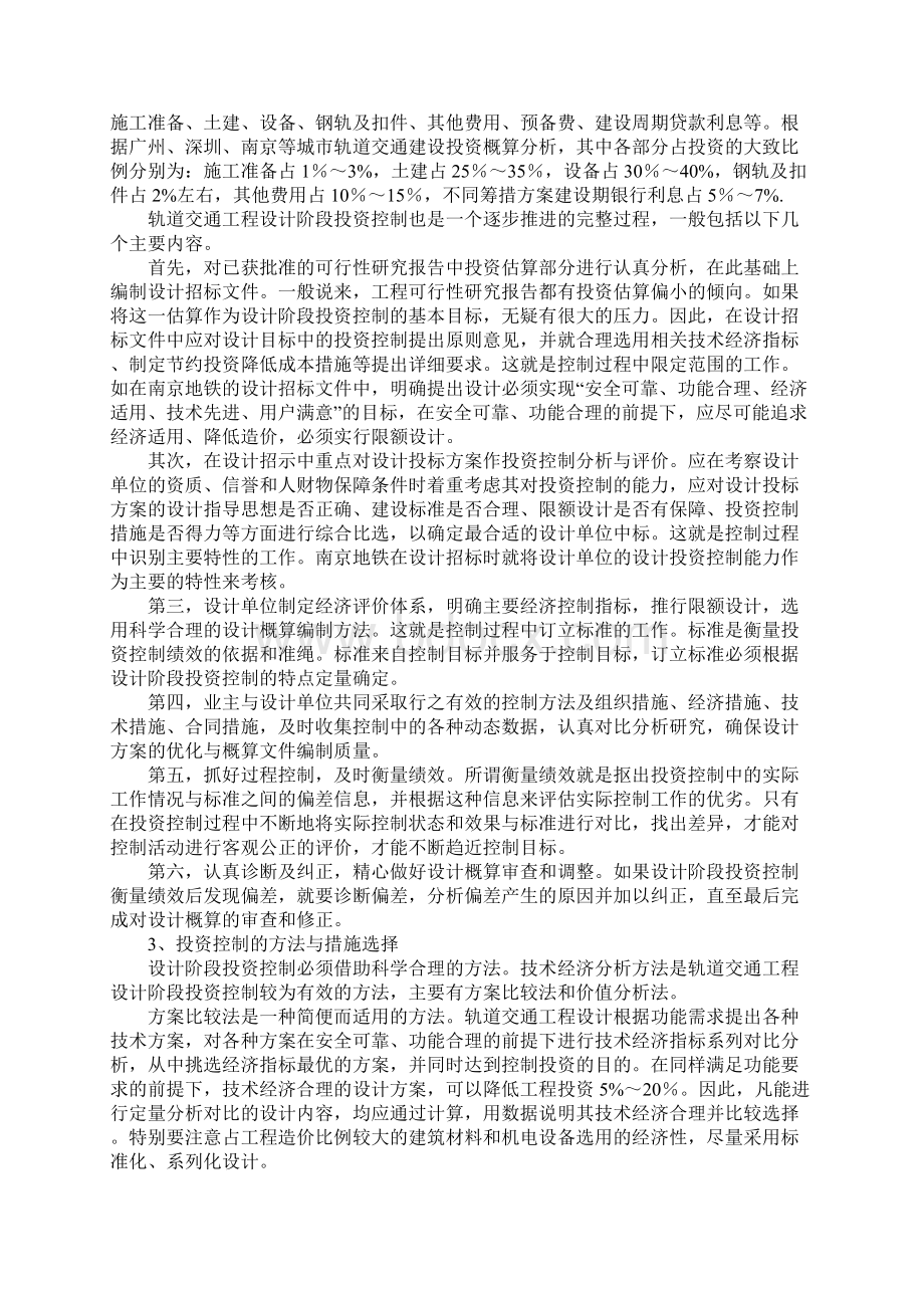 关于轨道交通工程设计阶段的投资控制分析.docx_第2页