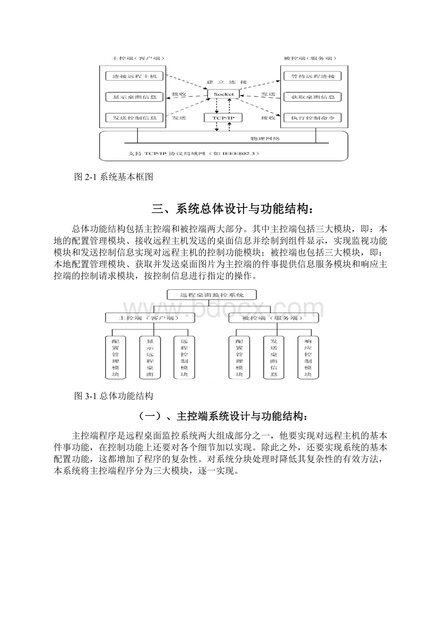 视频传输与远程控制.docx_第3页