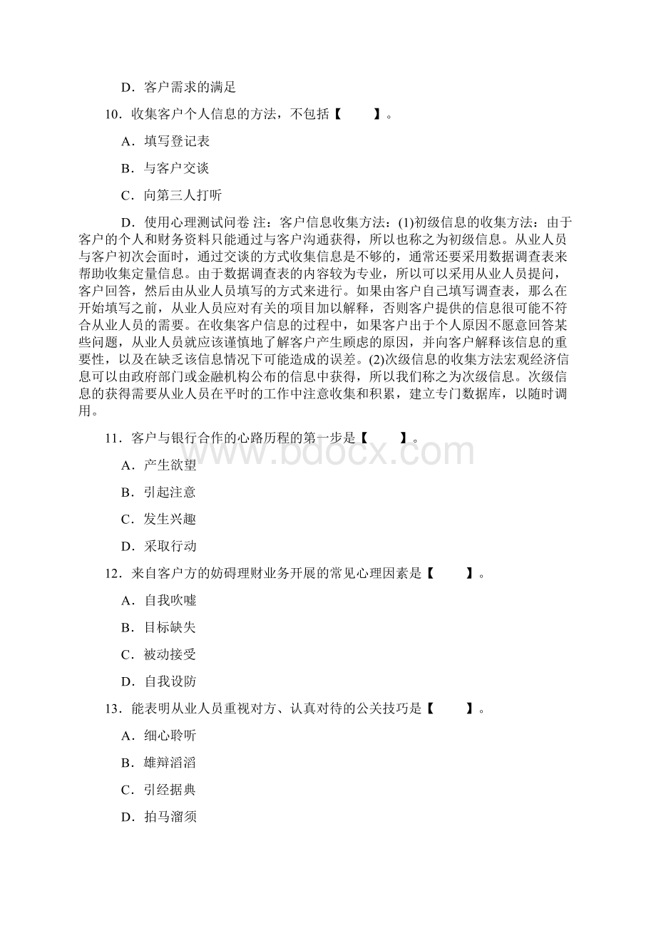 个人理财习题个人理财业务销售DOC26页.docx_第3页