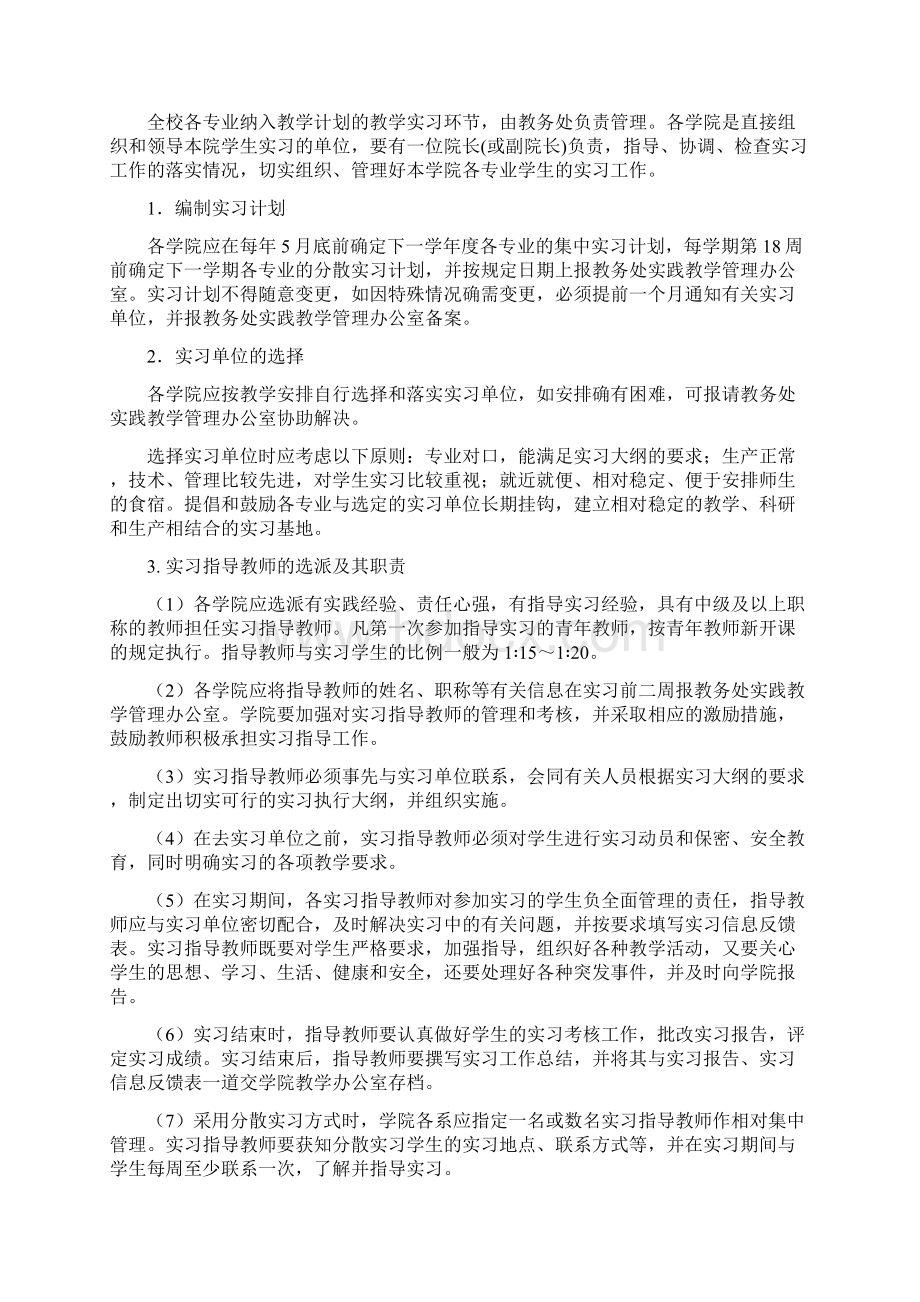 教学实习工作管理办法范文.docx_第2页