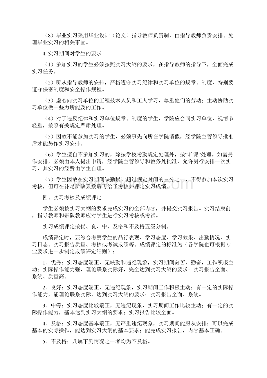 教学实习工作管理办法范文.docx_第3页