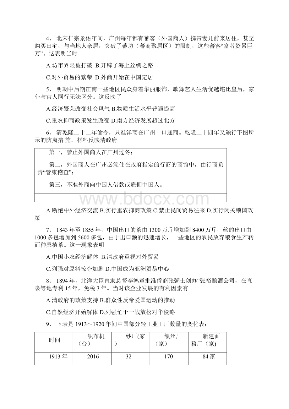 河北省学年高一下学期期末考试历史试题Word版含答案.docx_第2页