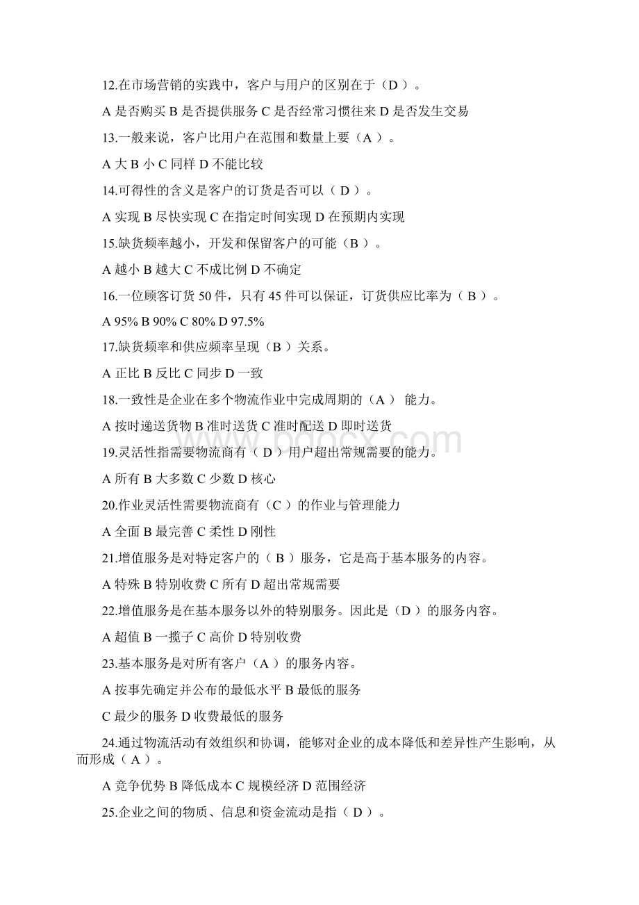 助理物流师《企业物流管理基础》模块练习题Word格式.docx_第2页