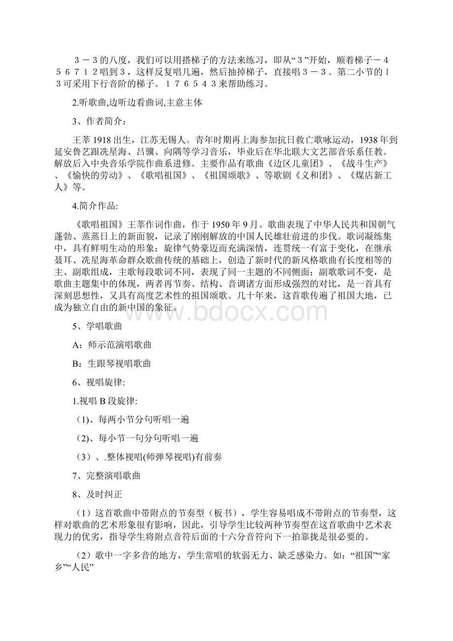 人教版小学四年级上册音乐教案.docx_第2页