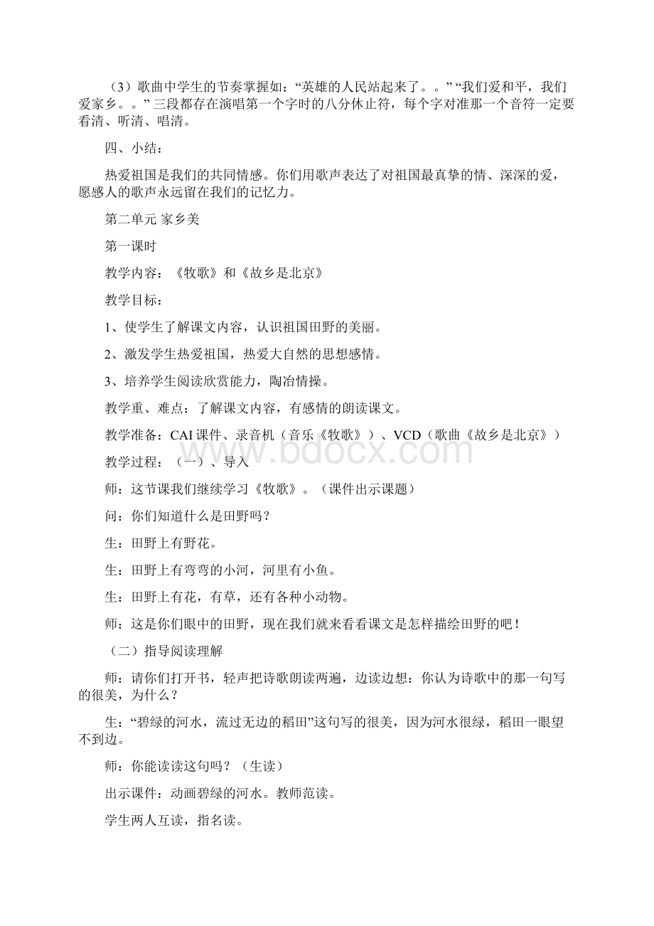 人教版小学四年级上册音乐教案.docx_第3页