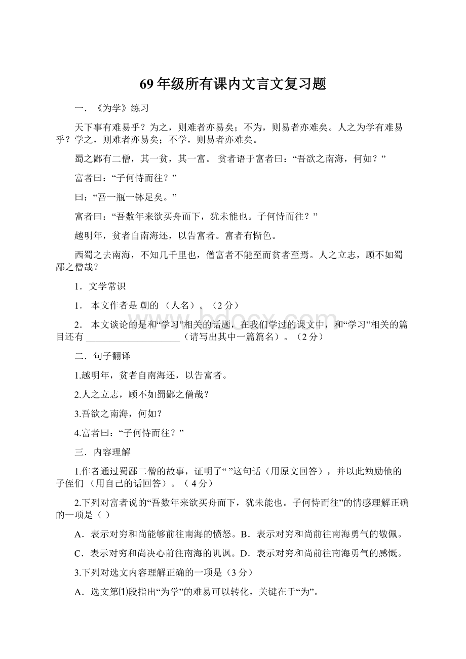 69年级所有课内文言文复习题.docx_第1页