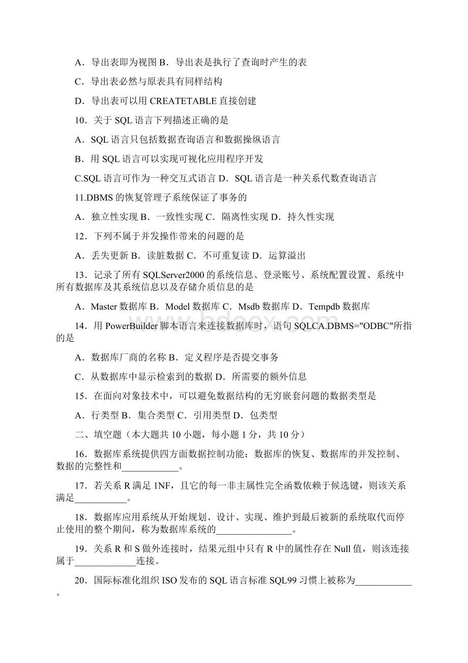 数据库系统原理试题Word文档格式.docx_第2页