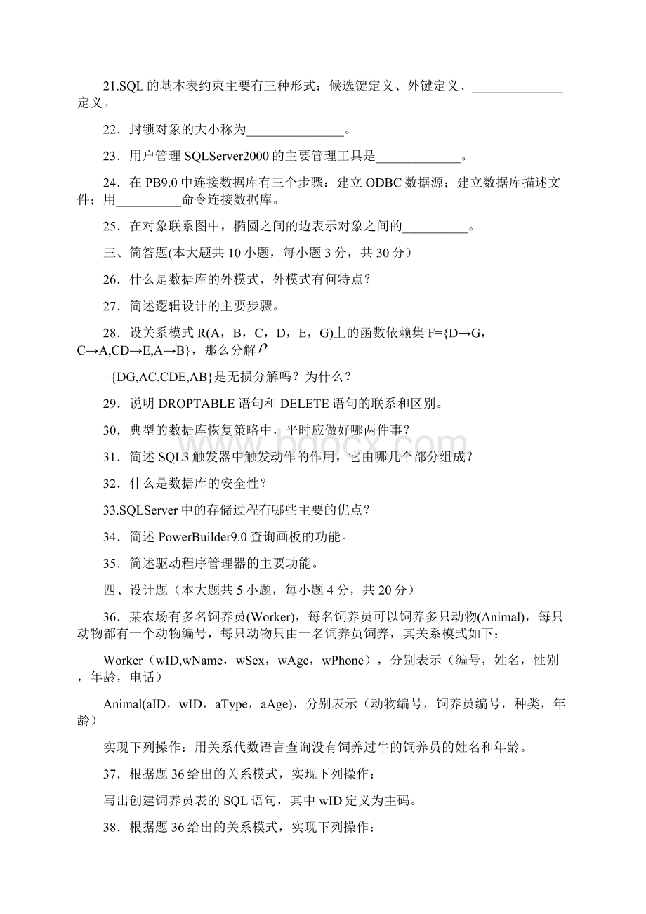 数据库系统原理试题Word文档格式.docx_第3页