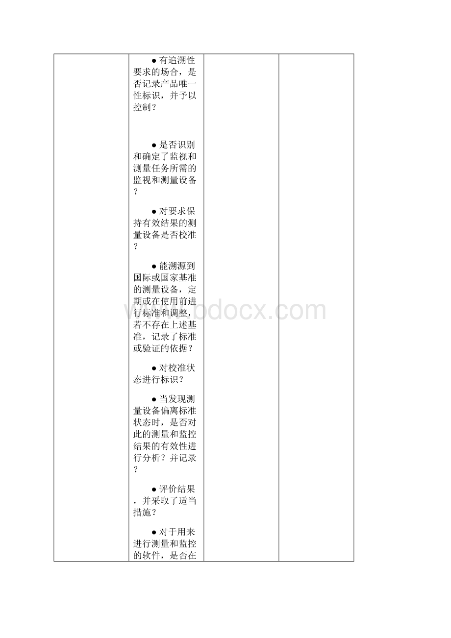 3质量部.docx_第3页