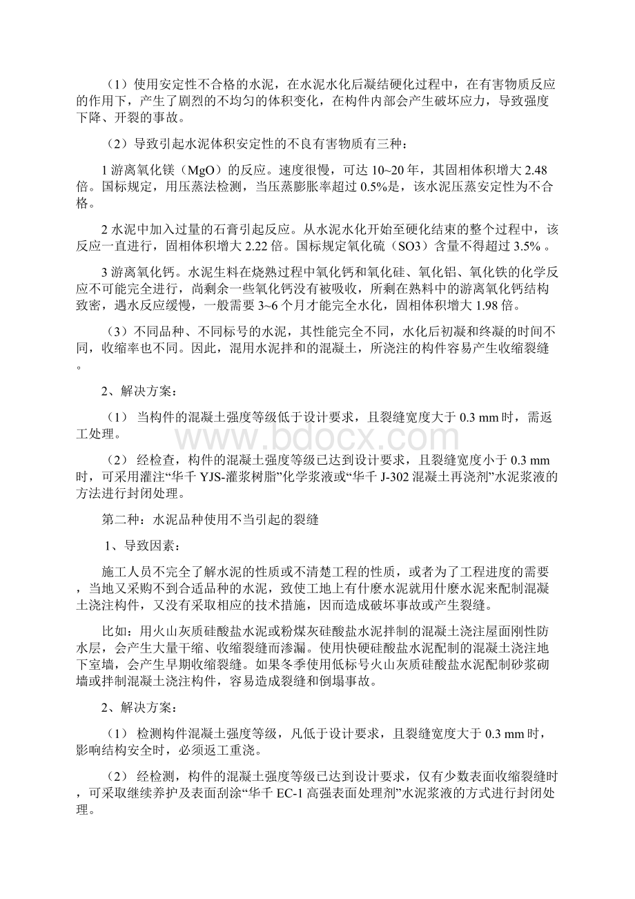 裂缝产生的原因及防止方法大全.docx_第2页