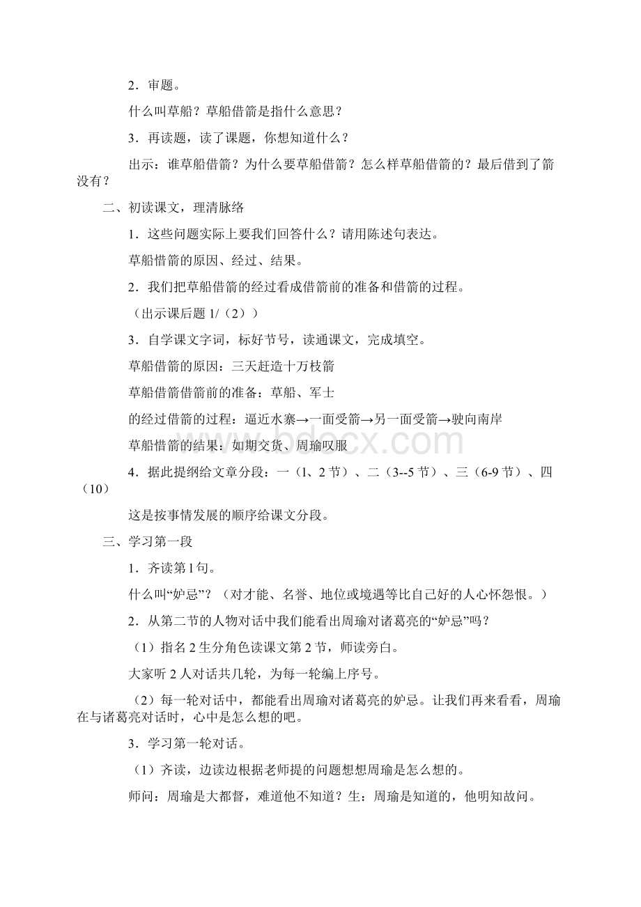 19草船借箭教学设计Word下载.docx_第2页